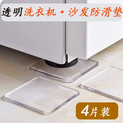 透明洗衣机防滑防震垫