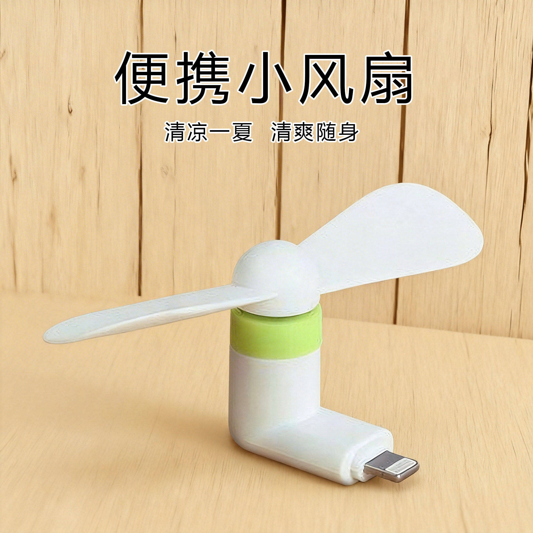 便携式迷你USB随身小风扇折叠小型超学生少女心充电宝笔记本