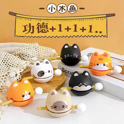 敲敲小木鱼敲打情绪稳定小摆件解压工位桌面摆件猫咪木鱼礼物