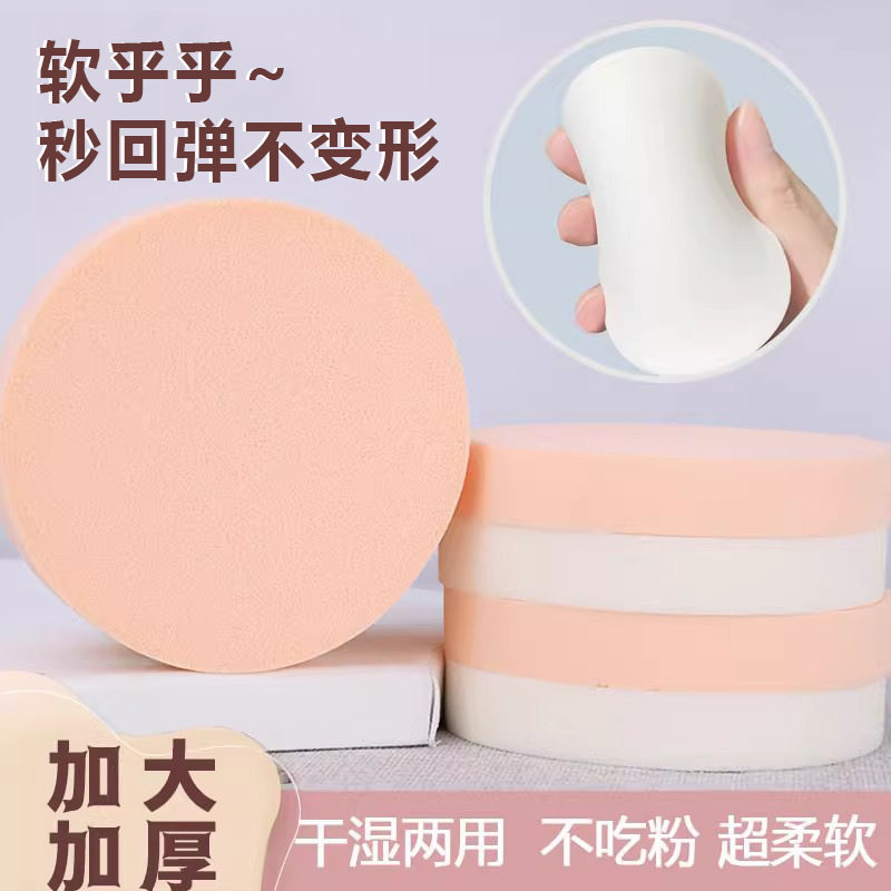 影楼化妆师大号圆形粉扑干湿两用海绵大白扑粉底专用勾手蜜粉散装