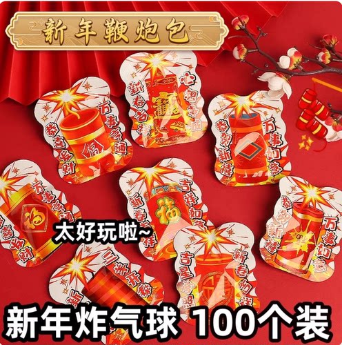 过年小孩玩的小金鱼儿摔响炮