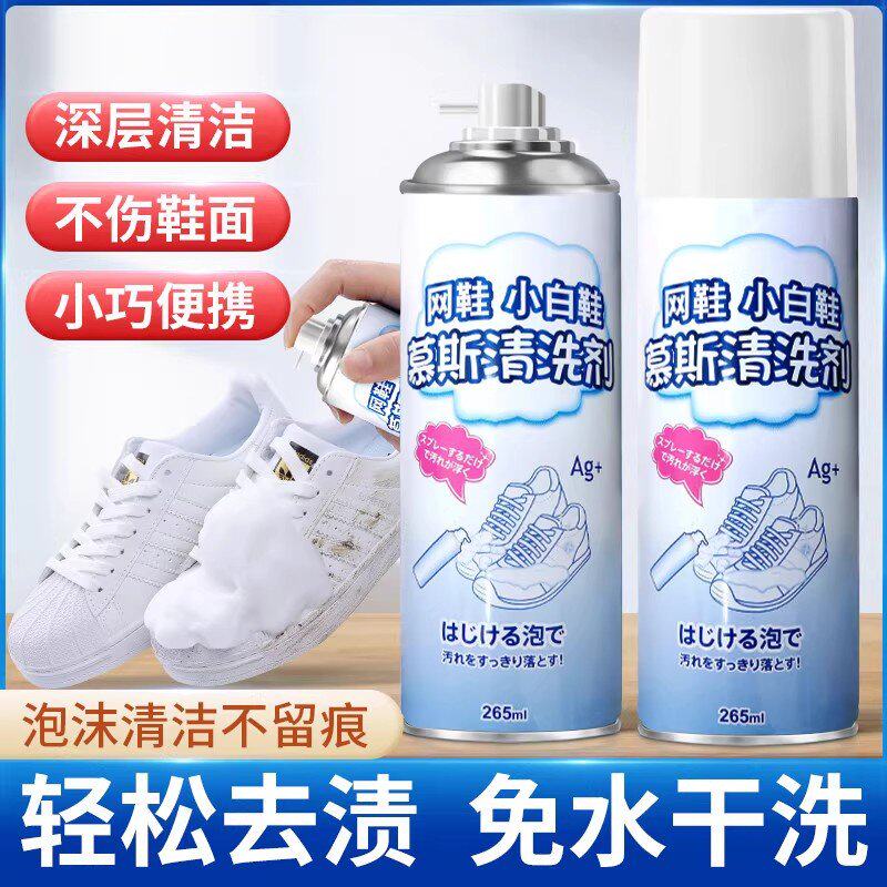 小白鞋泡泡慕斯去污增白