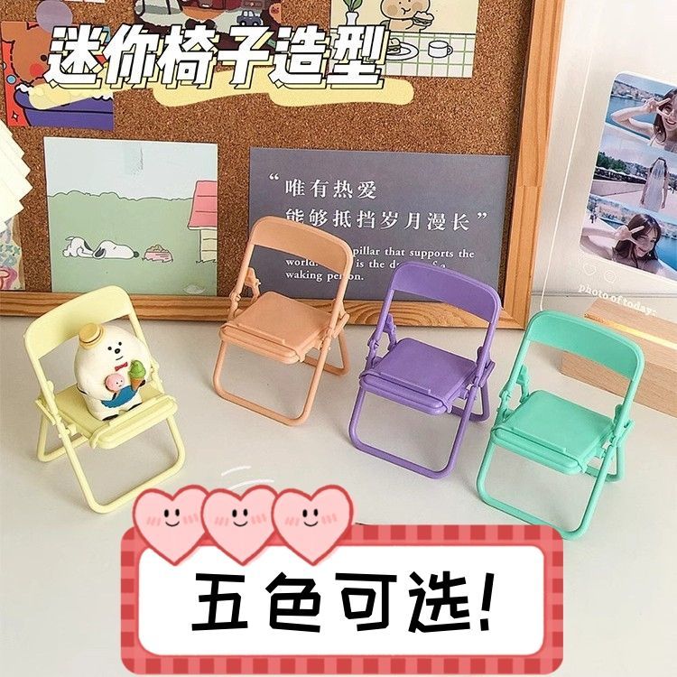 创意椅子手机支架实用礼品