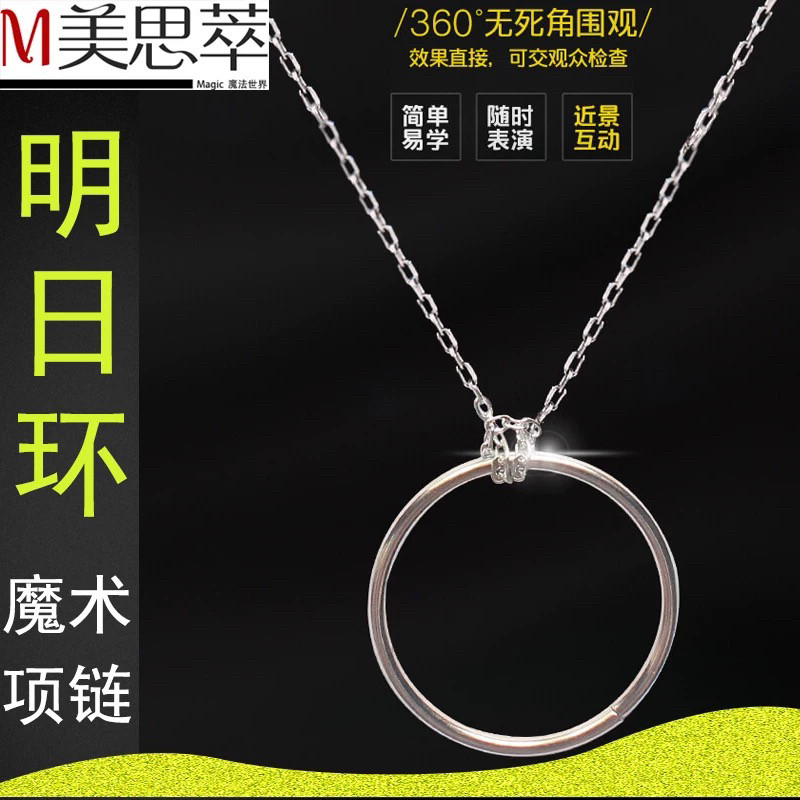大号明日环魔术 套环小魔结 喜结良缘成人魔术道具儿童玩具明日环
