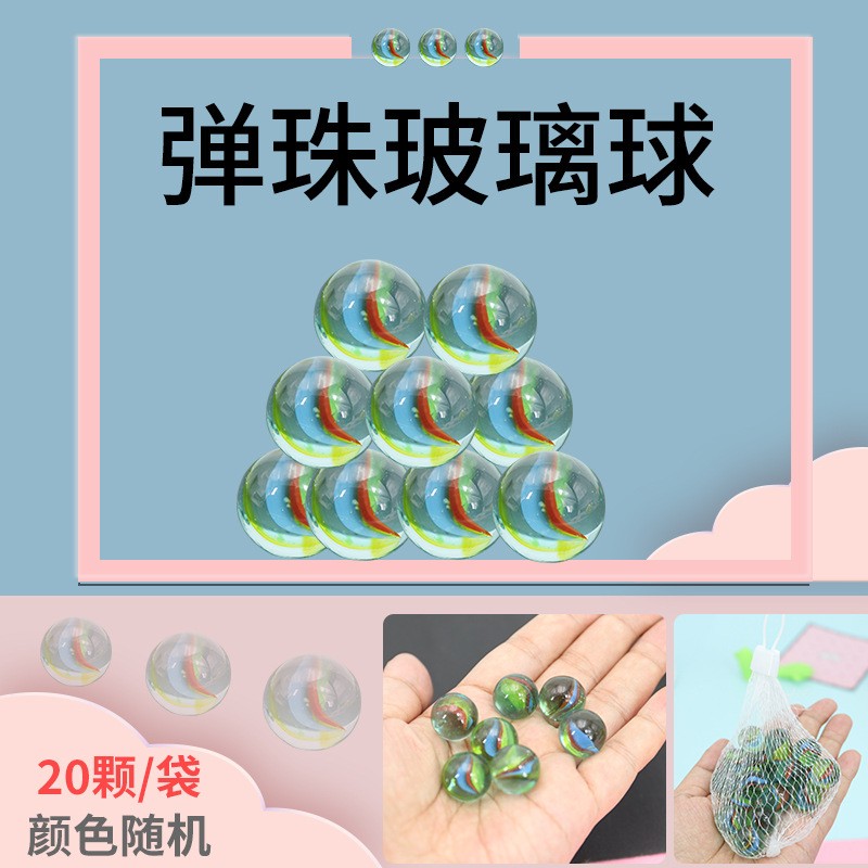 玻璃珠20粒装儿童游戏弹珠玩具