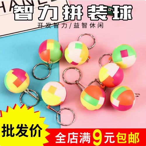 带钥匙扣套装儿童益智创意拼插