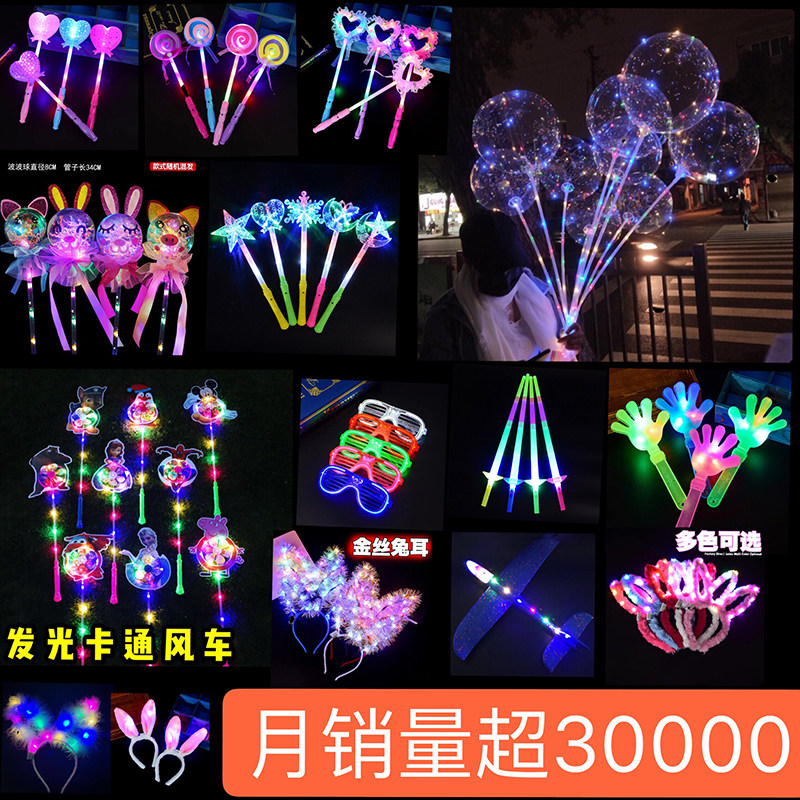 夜市儿童夜光闪光发光玩具