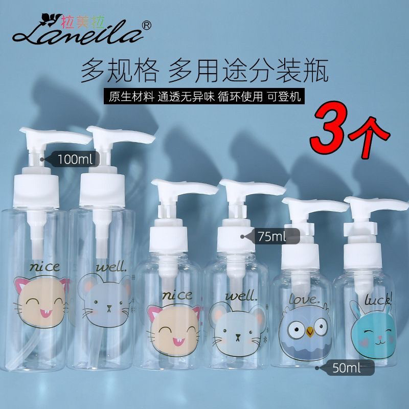 拉美拉长嘴乳压瓶乳液洗发水洗手液洗面奶分装瓶旅行便携空瓶子