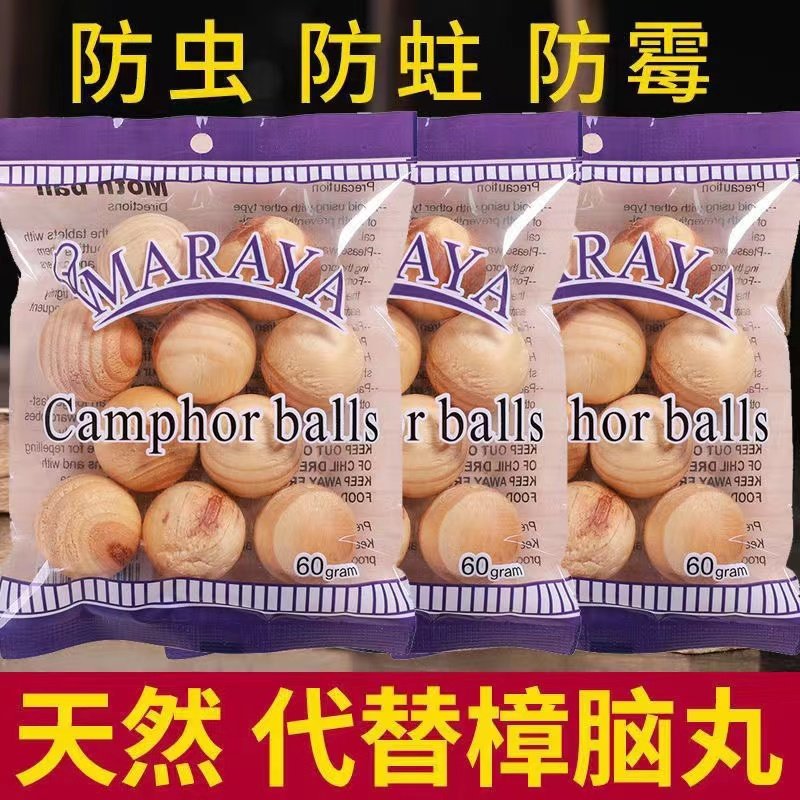 芳香去味樟木球衣柜防霉防虫