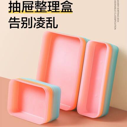 收纳盒橱柜抽屉收纳分隔小盒子长方形塑料厨房餐具分类储物整理盒