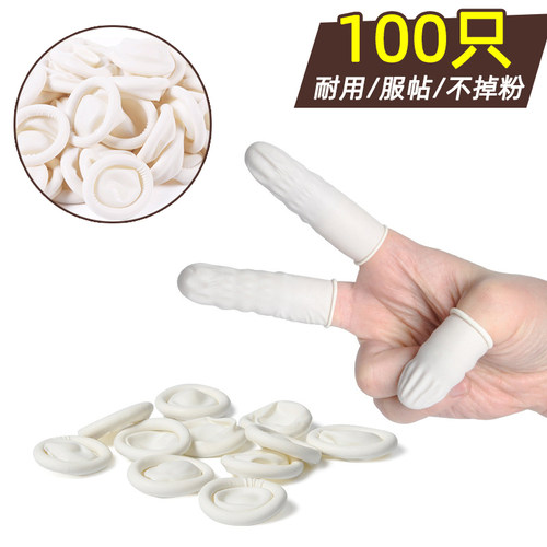一次性手指套橡胶保护套加厚耐磨