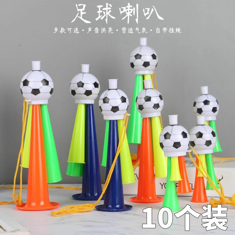 助威打气喇叭庆典足球喇叭球赛喇叭大号儿童玩具活动用品气氛道具