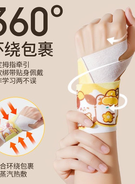 冬季暖手腱鞘保暖身贴手腕热敷贴艾灸护腕带运动加热发热防护蒸汽