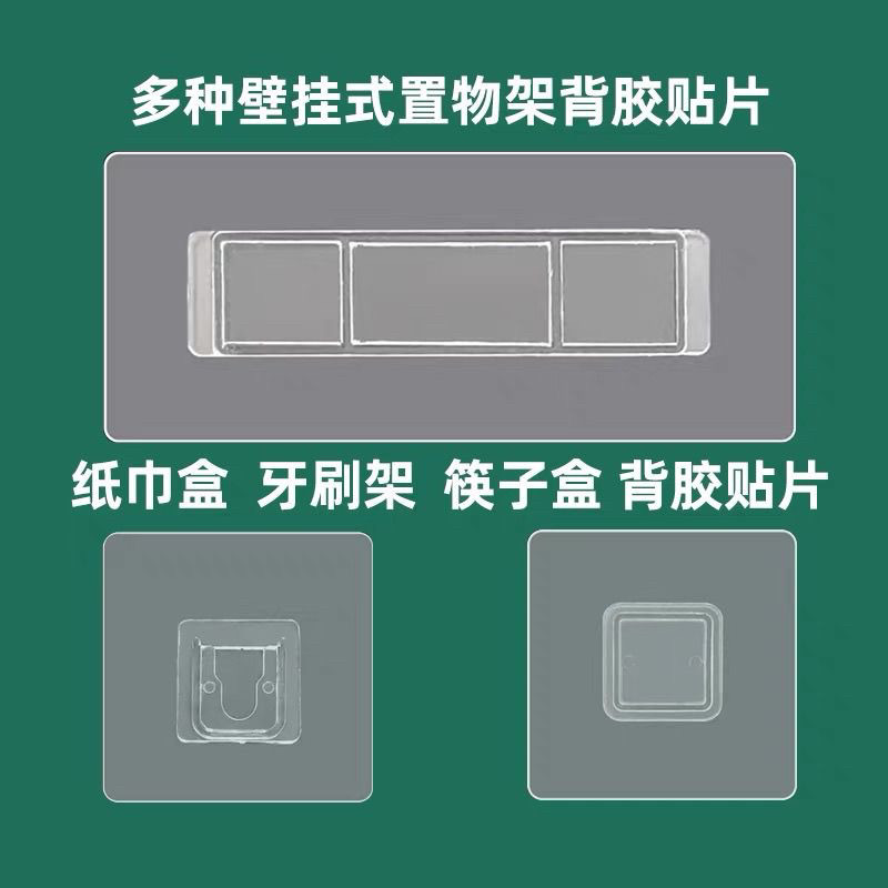 纸巾盒粘贴片牙刷架背胶贴筷子盒卡扣无痕贴粘钩强力贴免打孔挂钩