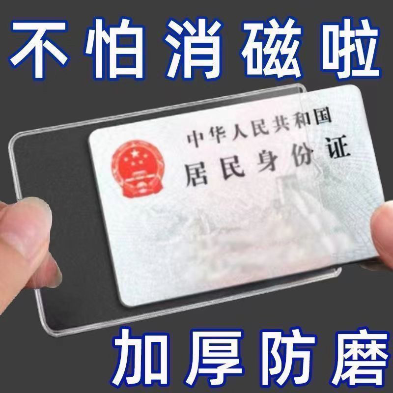 磨砂防磁银行卡身份证透明保护套公交会员卡证件