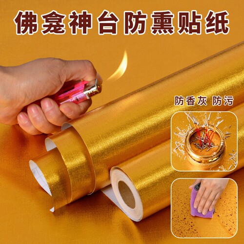 金色金箔贴纸佛堂佛柜佛桌自粘佛龛翻新装饰防火防香灰烟熏墙贴纸
