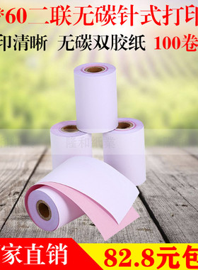 75x60双层收银纸 单联 两联 三联 无碳复写76针式小票收银打印纸