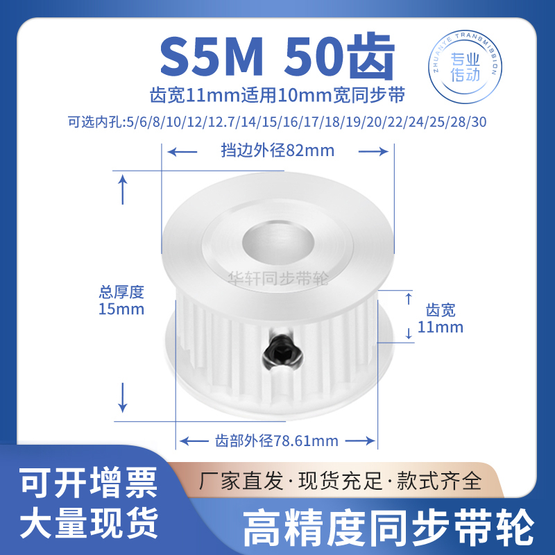 同步带轮S5M50齿宽11内孔5 6 8 10 12 14 15 16 17传动皮带同步轮