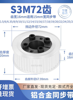 免键同步带轮S3M72齿宽16内孔5 6 6.35 8910胀紧套传动皮带同步轮