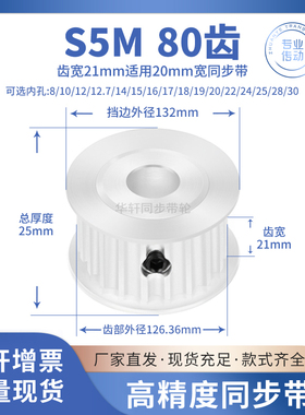 同步带轮S5M80齿宽21内孔5 6 8 10 12.7 14 151617传动皮带同步轮