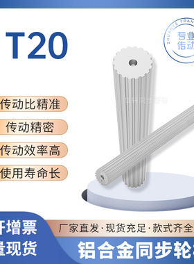 EUH661加长型T2010齿-20齿铝合金棒状实心同步带轮T20同步齿棒200