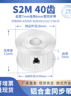 同步带轮S2M40齿A齿宽7内孔5/6/6.35/8/10/12S2M60传动皮带同步轮