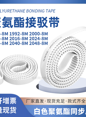 同步皮带19848M19928M20008M20088M201620242032204020488M圆弧齿