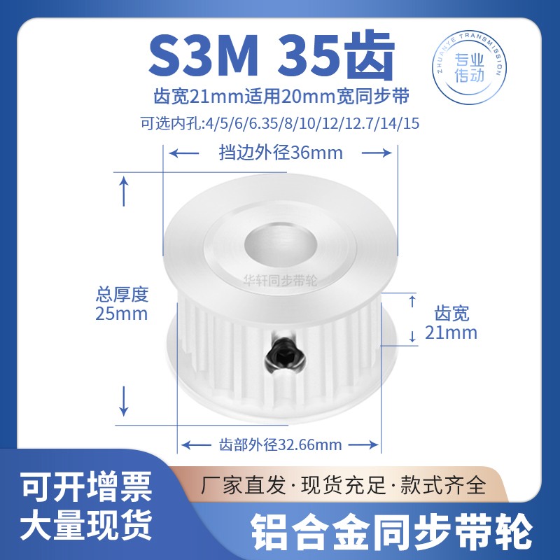 同步带轮S3M35齿宽21AF内孔5 6 6.35 8 10 12 1415传动皮带同步轮