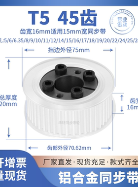 免键同步带轮T545齿宽16内孔5 6 8 10 12 14胀紧套传动皮带同步轮