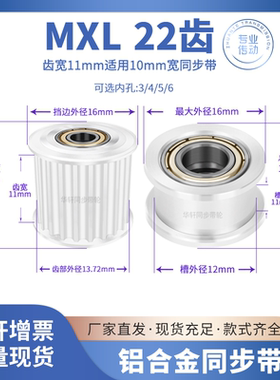 MXL22齿同步带轮涨紧面轴承齿宽11内孔4/5/6/8惰轮传动皮带同步轮