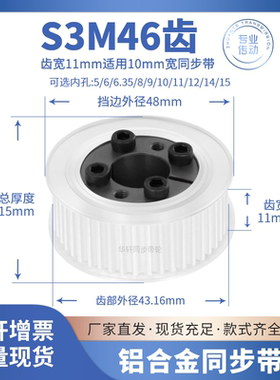 免键同步带轮S3M46齿宽11内孔5 6 6.35 8910胀紧套传动皮带同步轮