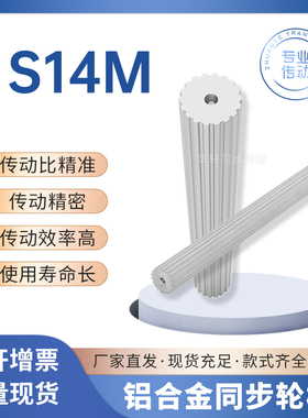 EUH661加长型S14M10齿-20齿 铝合金棒状实心同步带轮S14M同步齿棒