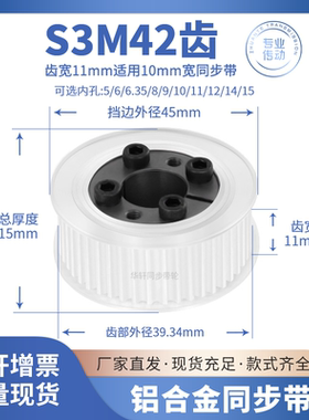 免键同步带轮S3M42齿宽11内孔5 6 6.35 8910胀紧套传动皮带同步轮