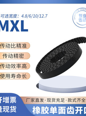 MXL黑色橡胶同步带纤维芯开口带同步皮带 电梯门机皮带圆弧齿梯形