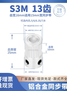 同步带轮S3M13齿宽16带凸台阶BF型内孔6.357皮带轮传动皮带同步轮