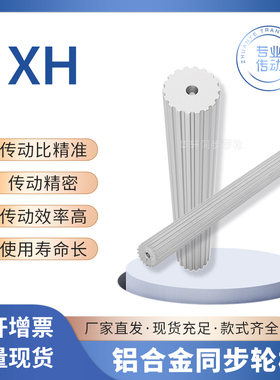 EUH661加长型XH10齿-20齿铝合金棒状实心同步带轮XH同步齿棒200宽