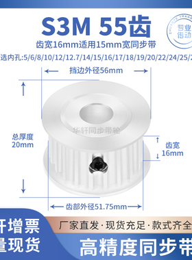 同步带轮S3M55齿宽16内孔4 5 6 6.35 7 8 10传动皮带同步轮S3M150