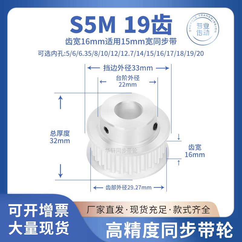 同步带轮S5M19齿宽16B内孔5 6 8 10 12 12.7 14传动皮带同步轮S5M