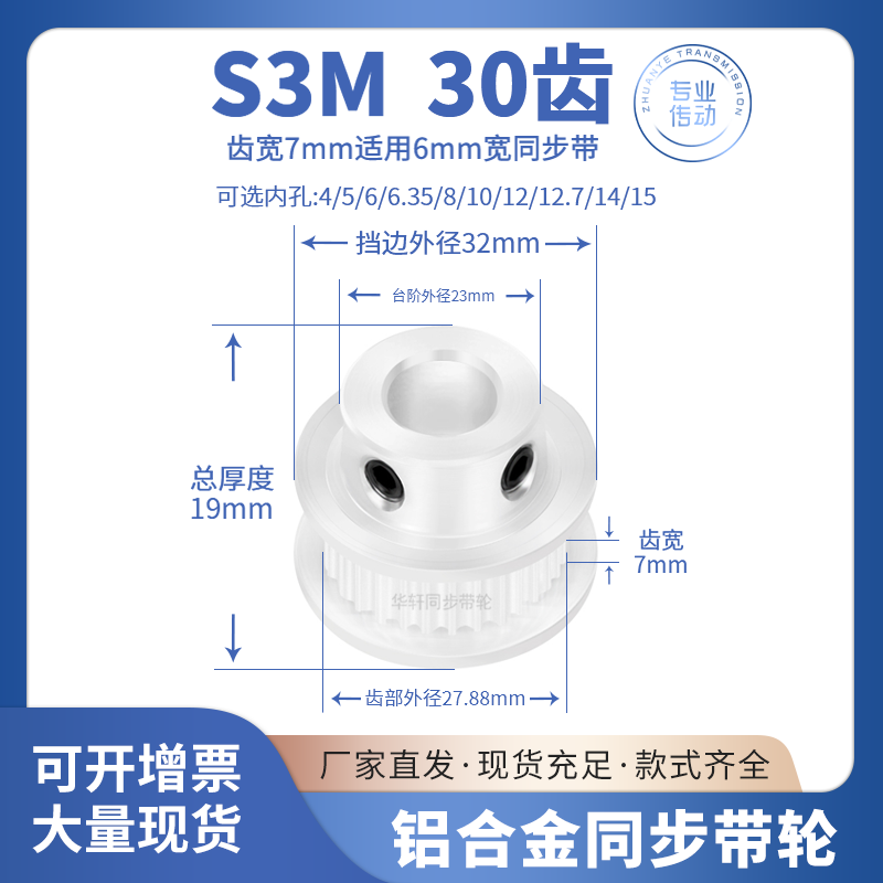 同步带轮S3M30齿宽7内孔4/5/6/6.35/8/10/12/14S3M传动皮带同步轮