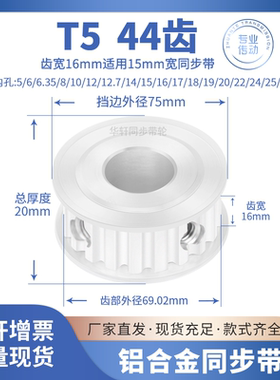 同步带轮T544齿宽16内孔121415192024传动皮带同步轮HTPA44T5AN14