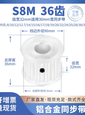 同步带轮S8M36齿宽32内孔14 15 17 19 20 22242528传动皮带同步轮