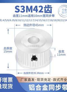 同步带轮S3M42齿宽11内孔5 6 8 10 12 14 15S3M100传动皮带同步轮