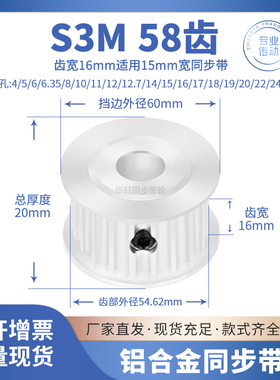 同步带轮S3M58齿AF齿宽16内孔5 6 8 10 12 1415S3M传动皮带同步轮