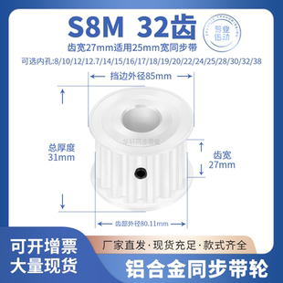 同步带轮S8M32齿宽27内孔14 15 17 19 20 22242528传动皮带同步轮