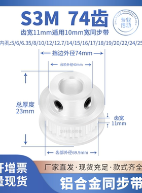 同步带轮S3M74齿宽11凸内孔10 12 14 15HTPAS3M100传动皮带同步轮