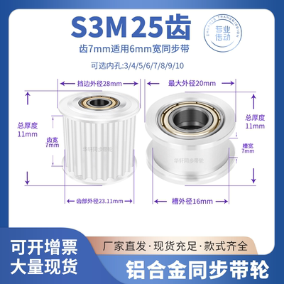 S3M25齿同步带轮涨紧轮轴承齿宽7内孔34/5/6/8惰轮传动皮带同步轮
