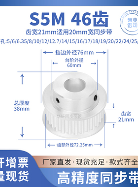 同步带轮S5M46齿宽21内孔5 6 8 10 12 14 15 19 20传动皮带同步轮