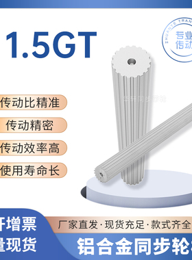 EUH661加长型1.5GT28齿30齿32齿 铝合金棒状实心同步带轮同步齿棒