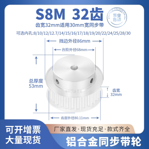 同步带轮S8M32齿宽32内孔14 15 16 17 18 19 20S8M传动皮带同步轮
