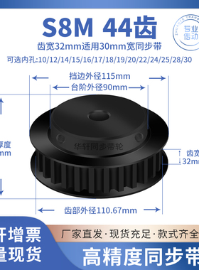 同步带轮S8M44齿钢发黑齿宽32内孔127141516171928传动皮带同步轮